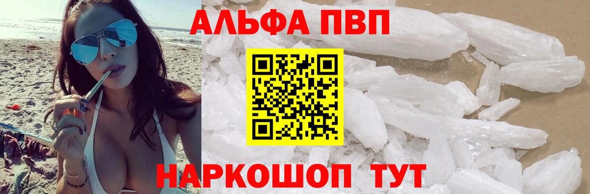 A-PVP СК  А ПВП Crystall  Кулебаки  купить  сайты  Вход с VPN 