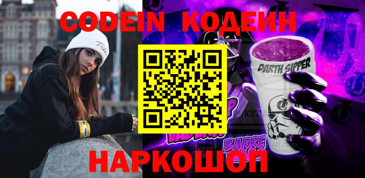 Codein Purple Drank Кулебаки