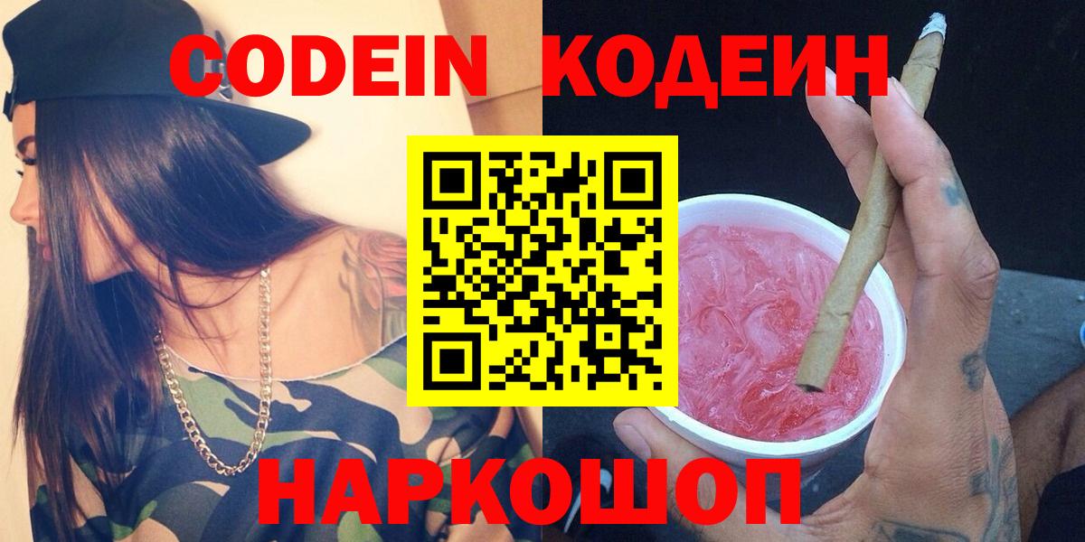 Кулебаки  Codein напиток Lean (лин)  Вход с VPN  Codein напиток Lean (лин) 