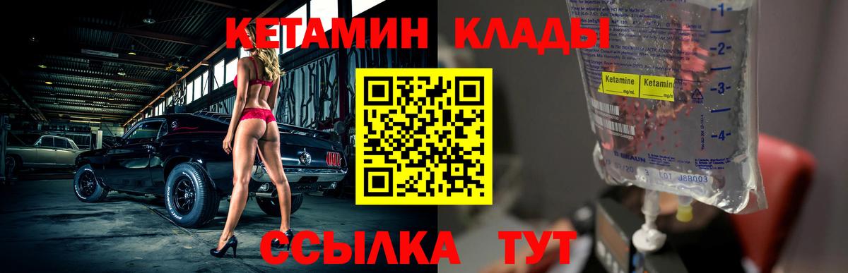 КЕТАМИН VHQ Кулебаки