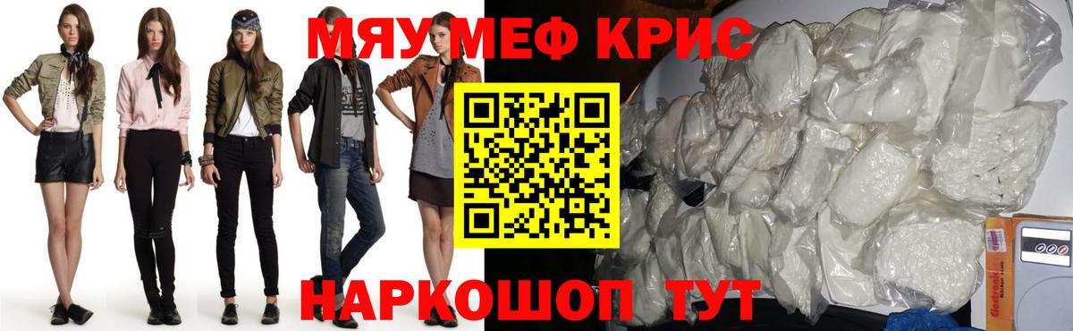 МЯУ-МЯУ mephedrone  Мефедрон  Кулебаки  продажа наркотиков  Мефедрон кристаллы  Вход с VPN 