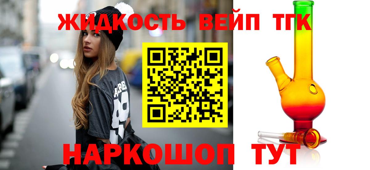 ТГК жижа Кулебаки